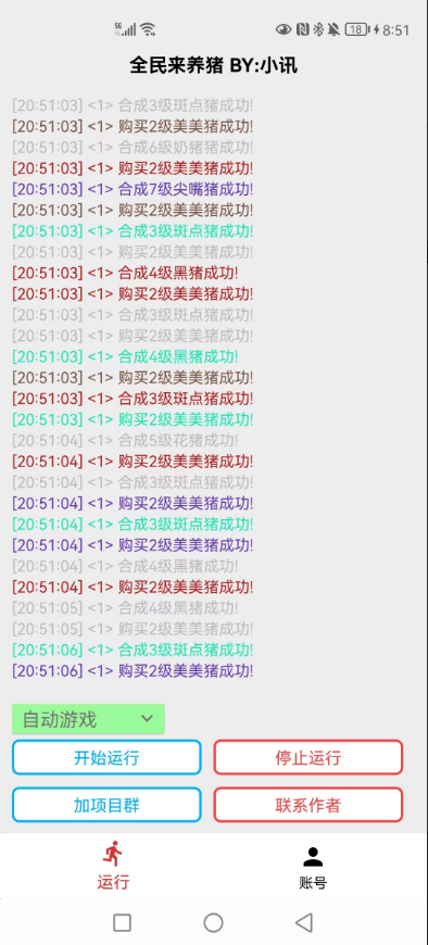 全民来养猪协议脚本,多号全自动挂机, 外面号称单号一天撸500+-轻创社项目网
