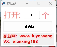微信多开助手1.0-轻创社项目网