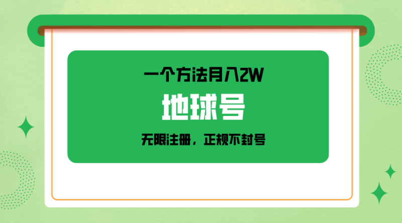 一个月入2W的方法，微信无限注册，正规操作不封号-轻创社项目网
