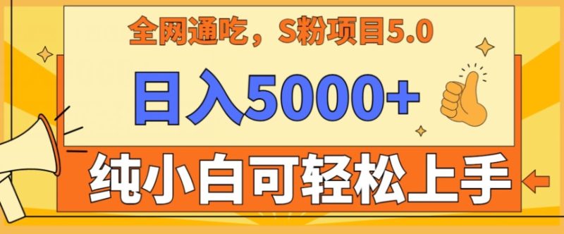 男粉项目5.0,最新野路子,纯小白可操作,有手就行,无脑照抄,纯保姆教学-轻创社项目网