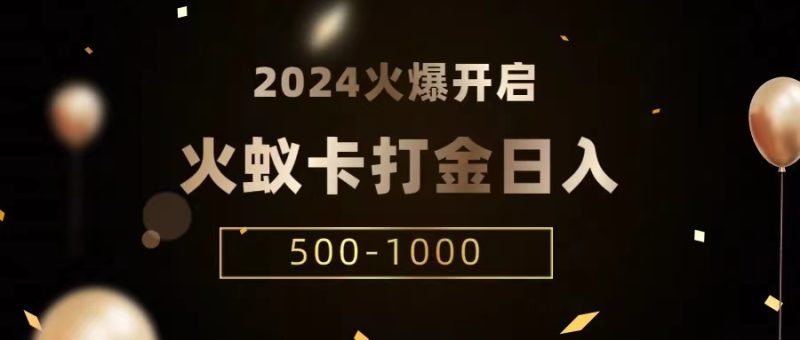 火蚁卡打金项目 火爆发车 全网首发 日收益一千+ 单机可开六个窗口-轻创社项目网