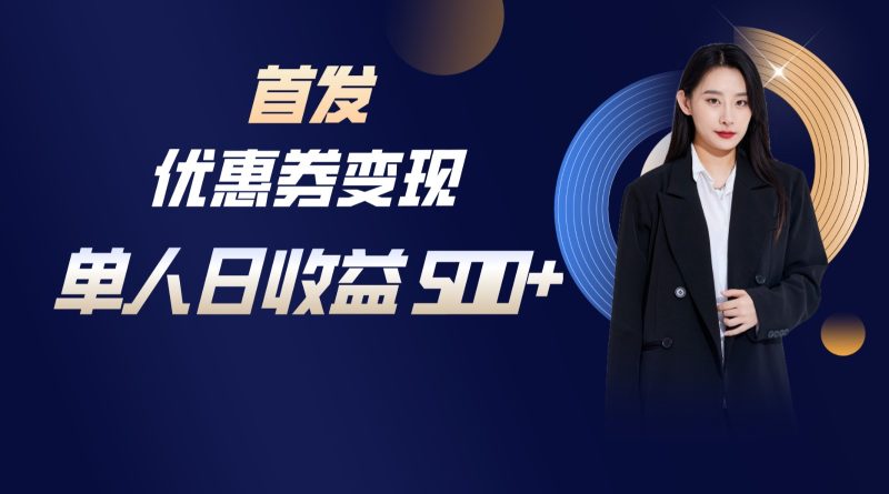 长期稳定项目,单人日收益500+,新手小白轻松上手-轻创社项目网