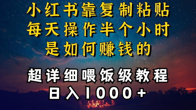 小红书做养发护肤类博主,10分钟复制粘贴,就能做到日入1000+,引流速度也超快,长期可做-轻创社项目网