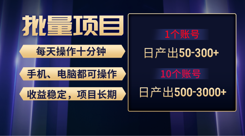 (9223期)红利项目稳定月入过万,无脑操作好上手,轻松日入300+-轻创社项目网