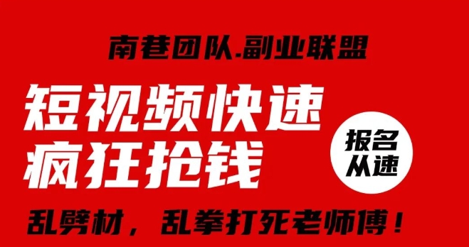 视频号快速疯狂抢钱,可批量矩阵,可工作室放大操作,单号每日利润3-4位数-轻创社项目网