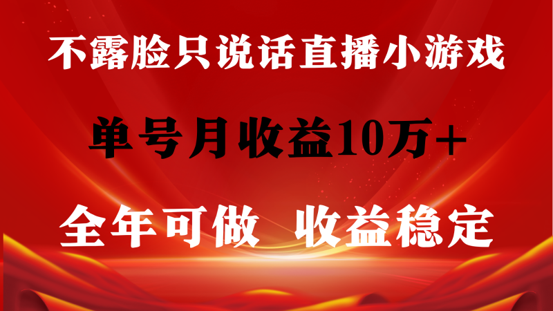 (9288期)全年可变现项目,收益稳定,不用露脸直播找茬小游戏,单号单日收益2500+-轻创社项目网