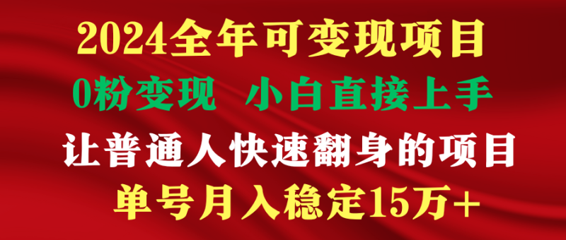 (9391期)穷人翻身项目 ,月收益15万+,不用露脸只说话直播找茬类小游戏,非常稳定-轻创社项目网