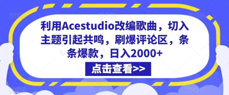 抖音小店正规玩法3.0,抖音入门基础知识、抖音运营技术、达人带货邀约、全域电商运营等-轻创社项目网