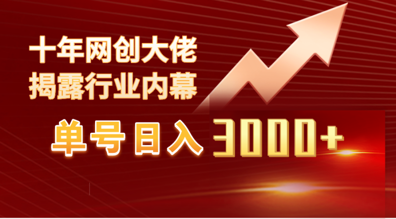 (9497期)单号日入3000+,工作室内部无脑美女视频玩法,100%过原创-轻创社项目网