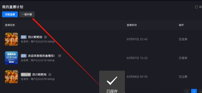 图片[9]-支付宝无人直播带货，轻松日入1000+，详细实操步骤！-轻创社项目网