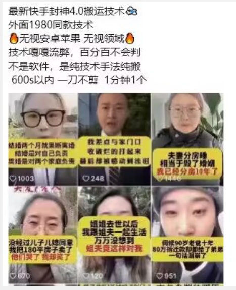 最新快手封神4.0搬运技术,收费1980的技术,无视安卓苹果?,无视领域【揭秘】