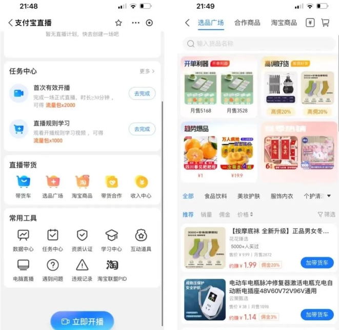 图片[7]-支付宝无人直播带货，轻松日入1000+，详细实操步骤！-轻创社项目网