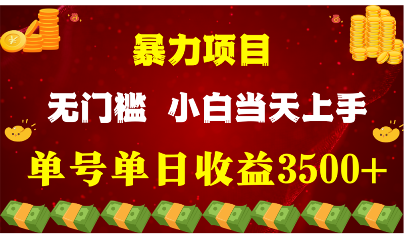 (9733期)穷人的翻身项目 ,月收益15万+,不用露脸只说话直播找茬类小游戏,小白-轻创社项目网