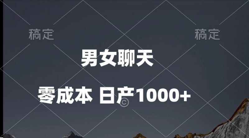(10213期)男女聊天视频,QQ分成等多种变现方式,日入1000+-轻创社项目网