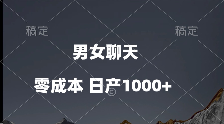 图片[1]-（10213期）男女聊天视频，QQ分成等多种变现方式，日入1000+