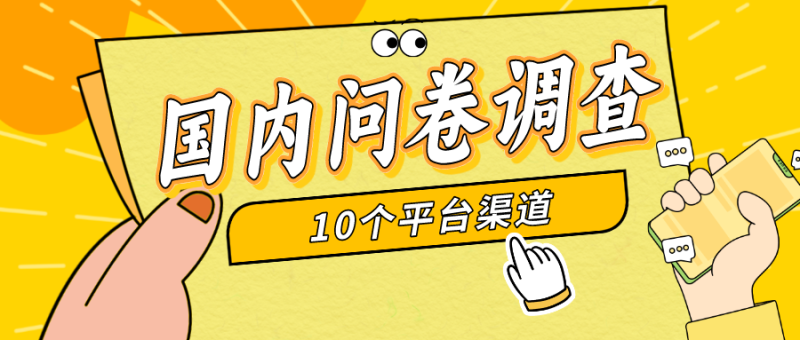 (9732期)简单选题问卷调查,每天12张,新手小白无压力,不需要经验-轻创社项目网