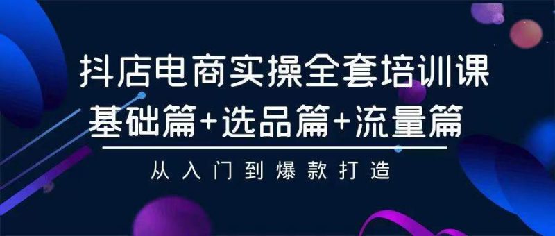 (9752期)2024年抖店无货源稳定长期玩法, 小白也可以轻松月入过万-轻创社项目网