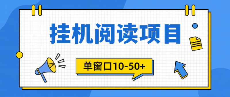 (9901期)模拟器窗口24小时阅读挂机,单窗口10-50+,矩阵可放大(附破解版软件)-轻创社项目网