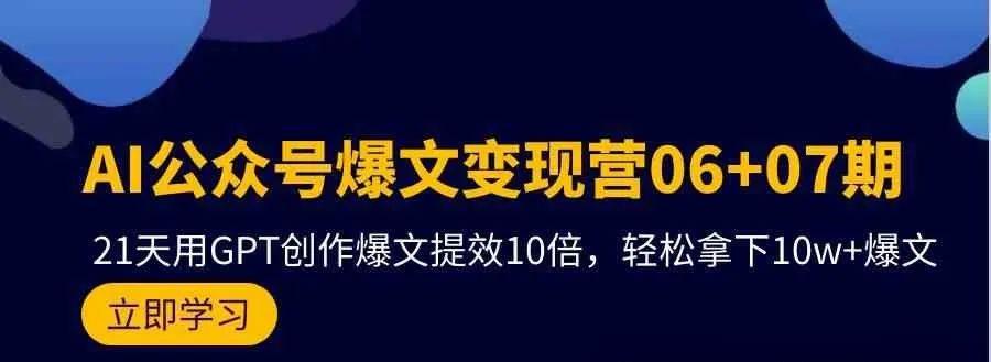 图片[1]-用GPT创作爆文提效10倍，轻松拿下10w+爆文，AI公众号爆文变现还是这么简单-轻创社项目网