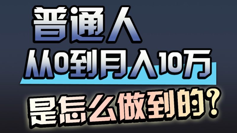 一年赚200万,闷声发财的小生意!-轻创社项目网
