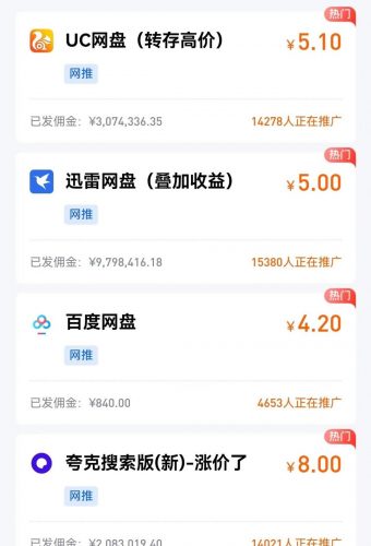 这个网盘拉新太适合新手小白了,一天收入510-轻创社项目网