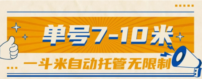 (10763期)一斗米视频号托管,单号单天7-10米,号多无线挂-轻创社项目网