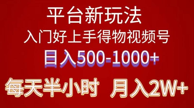 (10430期)2024年 平台新玩法 小白易上手 《得物》 短视频搬运,有手就行,副业日…-轻创社项目网
