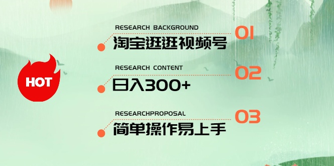 (10638期)最新淘宝逛逛视频号,日入300+,一人可三号,简单操作易上手-轻创社项目网