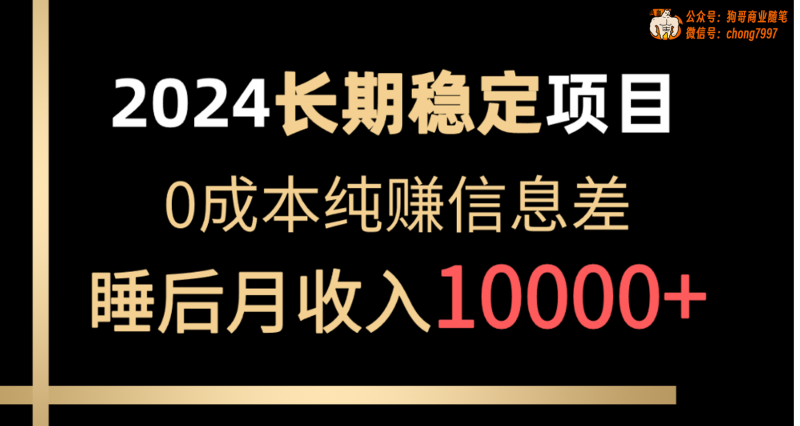 (10388期)2024稳定项目 各大平台账号批发倒卖 0成本纯赚信息差 实现睡后月收入10000-轻创社项目网