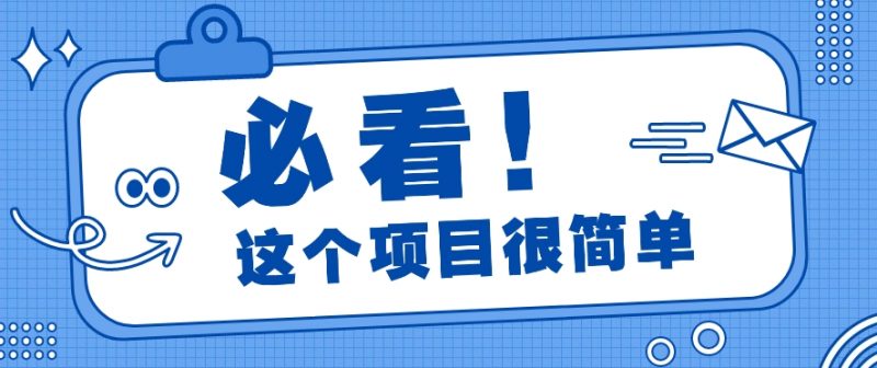 利用小红书免费赠书引流玩法:轻松涨粉500+,月入过万【视频教程】-轻创社项目网