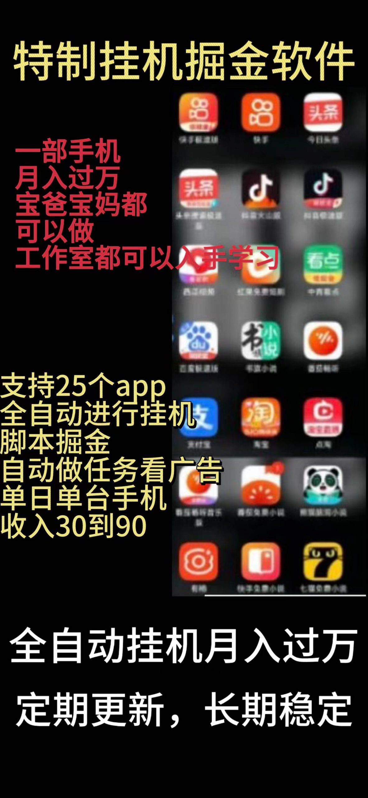 (10534期)靠挂机月入过万,纯挂机适合宝爸宝妈学生党操作,24小时无脑挂机单机一…-轻创社项目网