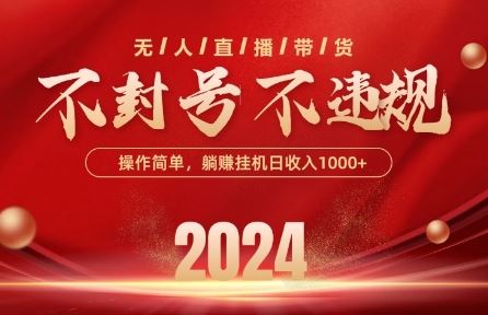最新抖音无人带货技术,不封号等违规,单日单号收益几张,可批量放大【揭秘】-轻创社项目网