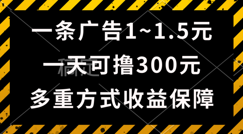 (10570期)一天可撸300+的广告收益,绿色项目长期稳定,上手无难度!-轻创社项目网
