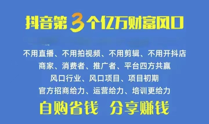 (10382期)火爆全网的抖音优惠券 自用省钱 推广赚钱 不伤人脉 裂变日入500+ 享受…-轻创社项目网