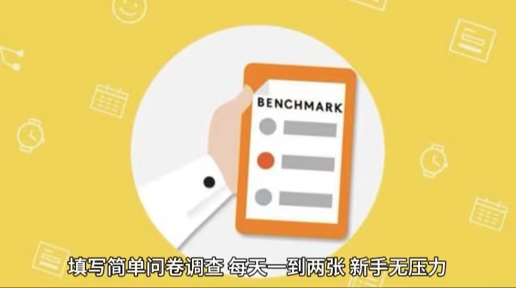 简单选题问卷调查,每天12张,不需要经验新手小白无压力(附渠道地址)-轻创社项目网