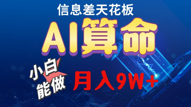 (10244期)2024AI最新玩法,小白当天上手,轻松月入5w-轻创社项目网