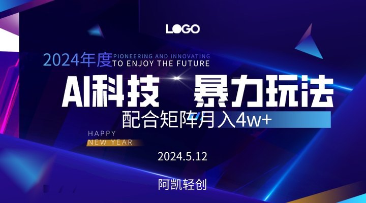 (10450期)2024AI暴力写头条,小白轻松上手 配合矩阵月入3w不是问题-轻创社项目网