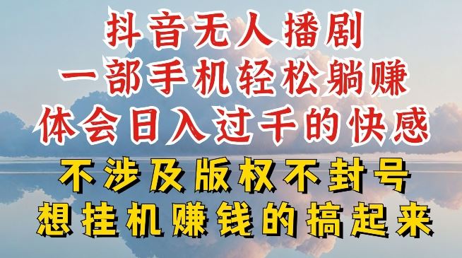 抖音无人直播我到底是如何做到不封号的,为什么你天天封号,我日入过千,一起来看【揭秘】-轻创社项目网
