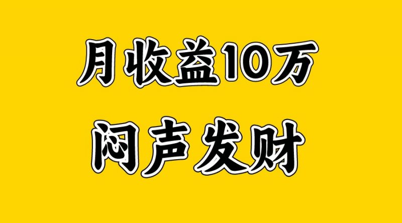月入10万+,大家利用好马上到来的暑假两个月,打个翻身仗-轻创社项目网