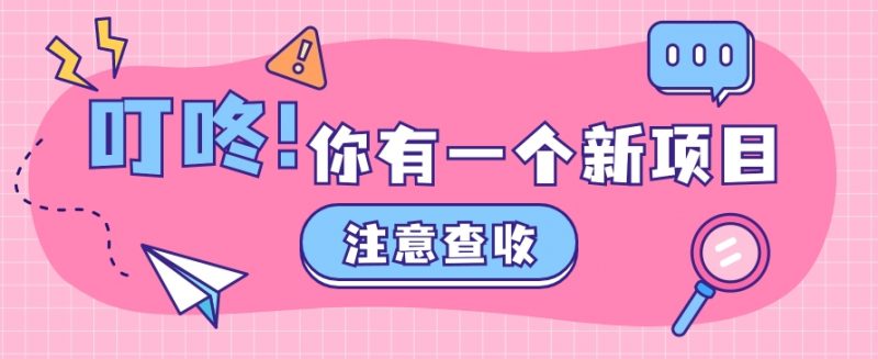 0门槛人人可做懒人零撸项目,单机一天20+,多账号操作赚更多-轻创社项目网