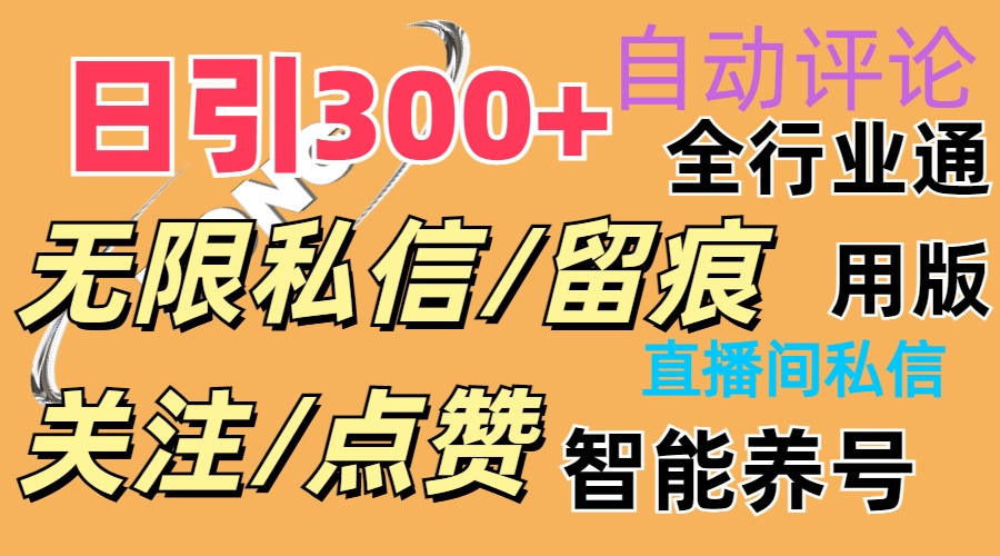 图片[1]-（11153期）抖Y双端版无限曝光神器，小白好上手 日引300+