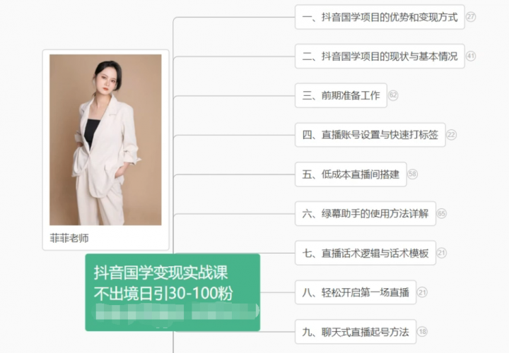 抖音国学变现项目:不出境日引30-100粉实战课程-轻创社项目网