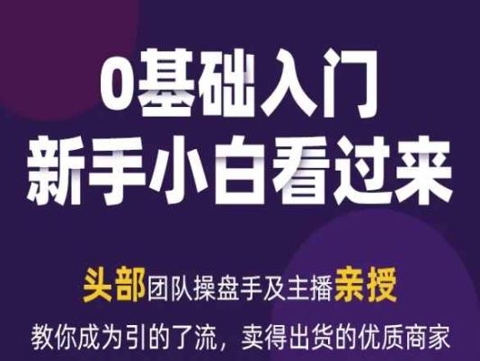 2024年新媒体流量变现运营笔记,教你成为引的了流,卖得出货的优质商家-轻创社项目网