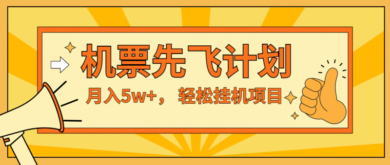 咸鱼小红书无脑挂机,每单利润最少500+,无脑操作,轻松月入5万+-轻创社项目网
