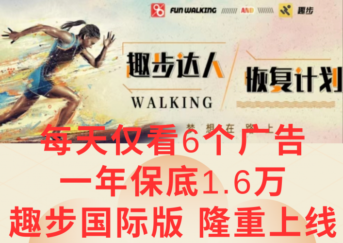 广告撸金3.0,每天仅看6个广告,一年保底1万+,多种方式可扩大收益(抢首码)-轻创社项目网