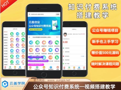 价值600元2024公众号知识付费搭建教学,全部为实操步骤,无纯废话-轻创社项目网