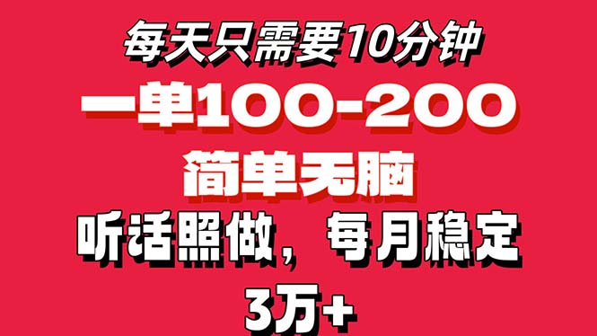 (11601期)每天10分钟,一单100-200块钱,简单无脑操作,可批量放大操作月入3万+!-轻创社项目网