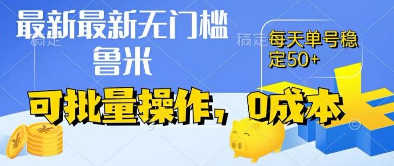最新0成本项目,不看广告、不养号,纯挂机单号一天50+,收益时时可见,提现秒到账【揭秘】-轻创社项目网