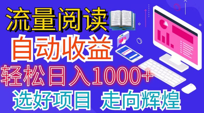 (11344期)全网最新首码挂机项目 并附有管道收益 轻松日入1000+无上限-轻创社项目网