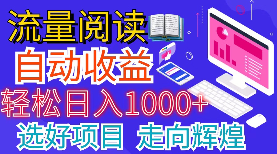图片[1]-（11344期）全网最新首码挂机项目     并附有管道收益 轻松日入1000+无上限